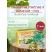 Herbalist Gordeev MV Tea drink helminths and parasites-stop 3 pcs