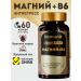 Immunity Magnesium + vitamin B6 anti -stress