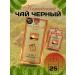 JAMBO Tea in bags black 25pcs 2gr