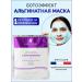 Algomask Alginate mask against wrinkles Boto effect