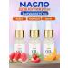 LunaLine Set of organic oils melon watermelon strawberries
