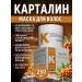 Kartalin Mask for strengthening and hair growth