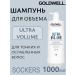 Goldwell Dualsenses Ultra Volume Bodifying - Shampoo 1000ml