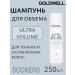 Goldwell Dualsenses Ultra Volume Bodifying - Shampoo 250ml