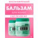 BELITA Hair balm Roster revivalor 2 pcs 450 ml