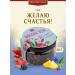 Leaf gift tea "I wish you happiness!" Dolce Vita 50g