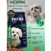 Premil Official Dry food for small breeds of dogs 2.5 kg