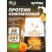 SYNTRAX Complex protein Matrix 907 g orange cream