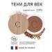 Couleur Caramel Natural shadows for the eyelid 099 Copper agate