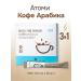 Atomy coffee 3 in 1 arabica in bags of 50 pcs