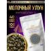 YOUCHAI Tea in bags of pyramids "Elite Milk Ulun-2" - Buy Online on GoSupps.com