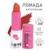 Everyday For Future EFF natural lipstick for lips 05 "Red velvet" 3.5 GR