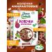 Smart Sweets Amaranth rings without sugar and gluten with cocoa 150g