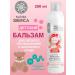 Natura Siberica Children's balm Silk braids