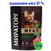 Miratorg Meat food with juicy lamb for adult cats 1.5 kg