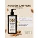 Phytorelax Body lotion Almond
