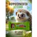 Ferrohematogen hematogen with a hedgehog children 50g - Buy Online on GoSupps.com
