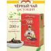 Master Team Tea black leaf master Tim 200 g
