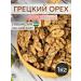 Golden Garden Useful snack peeled walnut 1 kg