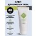 Maralnik Siberia Face and body cream