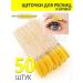 Seffly Nail Brill for eyelashes and eyebrows 50 pieces