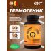 QNT Thermogens Fat Burner 90 Capsules