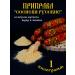 HomeCrafter Russian sausages - functional mixture
