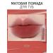 LUCKYBOOM Lipstick matte for the lips Persistent nude
