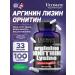 Ultimate Nutrition Arginine ornitin Lizin 750 mg 100 capsules