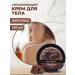 AROMA FUSION Moisturizing hand and body chocolate 150ml