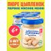 grandma's basket Children's puree from chicken meat