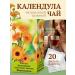 Pharm Product Herbal tea flowers calendula filter packages 1.5g No. 20