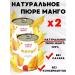 UKM FOOD Mango puree 100% natural without sugar 2 jars