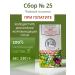 Gifts of Caucasian nature Herbal collection for liver No. 25 tea for hepatitis choleretic