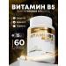aTech nutrition Vitamin B5 dietary supplement B5 for immunity