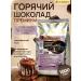 GULIVEND Hot chocolate premium 1 kg. (powder)