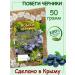 Goods from Crimea Blueberry. Herbal collection