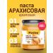 Nutley Arachic paste without sugar 450 g natural