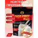 UMight Protein cocktail "Fast Prot Might" Taste Pimbir 300 g