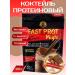 UMight Protein cocktail "Fast Prot Might" taste chocolate 300 g