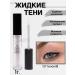 Beauty JU Liquid shadows for eyelids and eyes are shiny glitter eyeliner