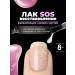 INFI Nail restorer