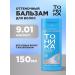 tonic Tint balm for gray hair tone 9.01 Amethyst 150ml