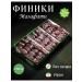 AROBA Dates of Mazafati Iranian without sugar 1500 grams - Buy Online on GoSupps.com