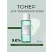 SKIN1004 Caling toner for the face with a shared