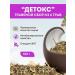 Tea Herbal collection of 6 herbs "Detox" 100 g