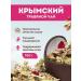 Crimean herbal tea 100 g