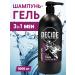 Decide Shampoo and shower gel male 3 in 1