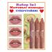 MikGROUP Super-resistant lipstick-pencil for lips 3pcs