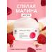 FABRIK Cosmetology Cream Batter for the body hands and face "Ripe raspberries"